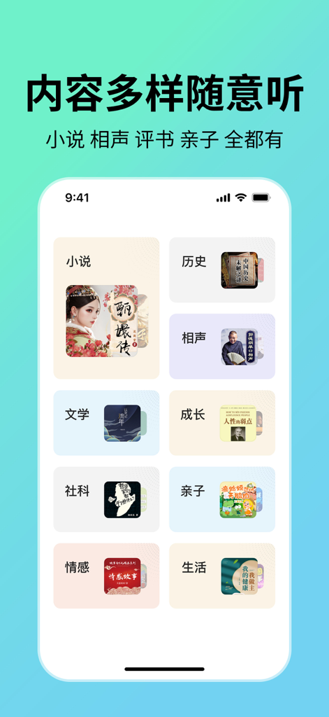 七猫听书-海量完本小说听书神器 - Seven Cat Audiobooks interface showing various Chinese audio categories
