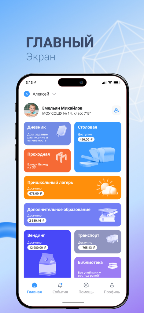 Инновационная школа - Main dashboard of the Innovative School mobile app featuring sections for student diary, cafeteria payments, and school entrance control.