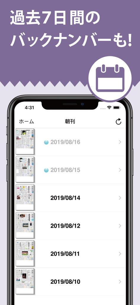 Lista de edições de jornal arquivadas disponíveis para download no aplicativo Kobe Shimbun Page Viewer