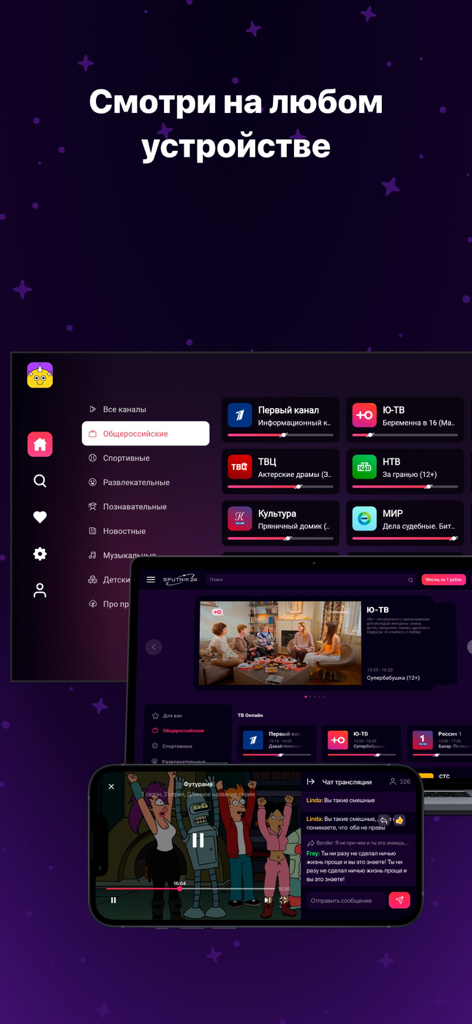 Interfaz de la aplicación Sputnik24 mostrada en pantallas de smartphone, tablet y TV resaltando la compatibilidad multiplataforma.