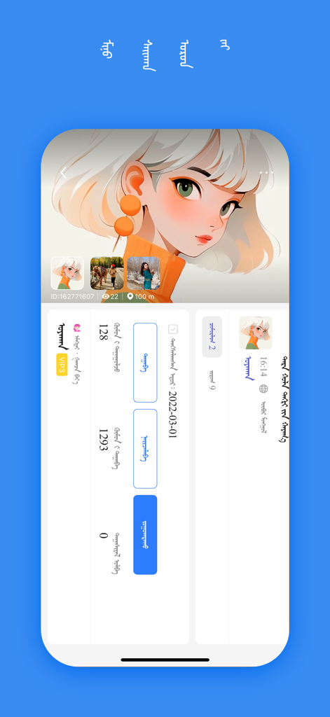 Bainu - Interfaz del perfil de usuario de la aplicación Bainu que muestra el guion mongol tradicional vertical y un avatar estilo anime