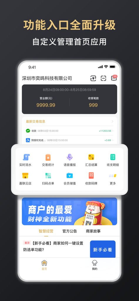Jialian Payment app interface showing merchant dashboard with transaction stats and management tools.