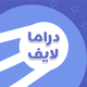 دراما لايف