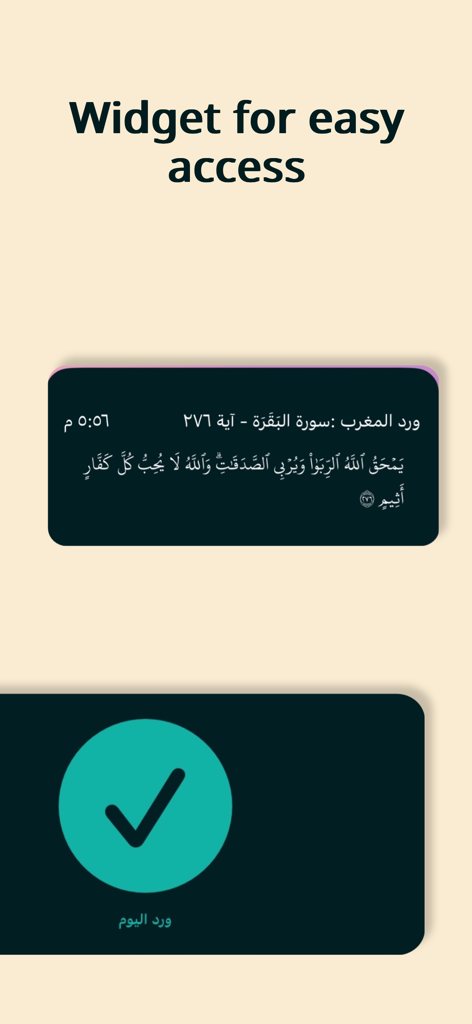 Awab - اواب - 毎日のコーランの節と簡単なアクセスのための進捗完了チェックマークを表示するAwabアプリのウィジェットのスクリーンショット