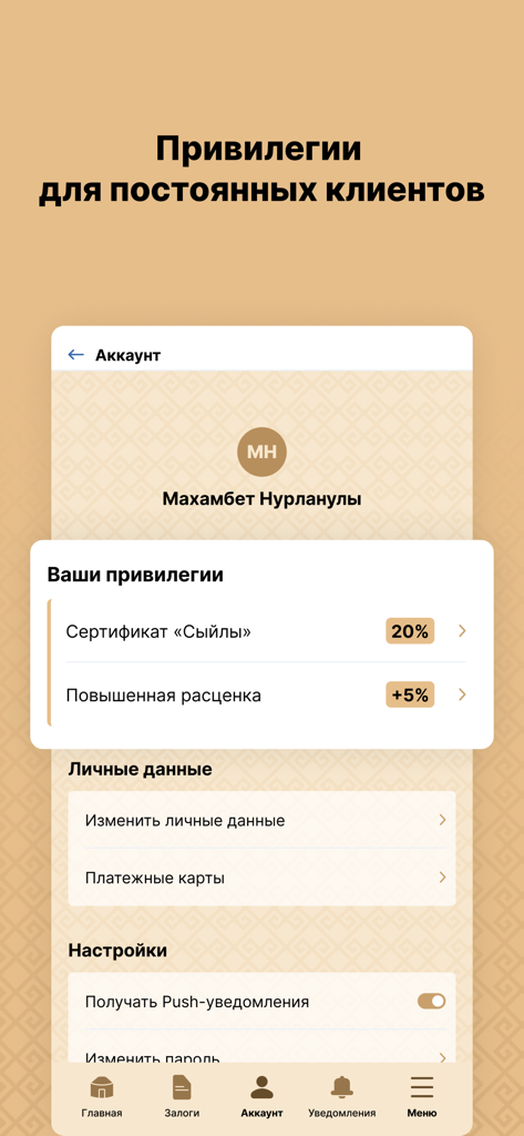 М-Ломбард - Écran de compte utilisateur de l'application M-Lombard montrant les avantages et les paramètres du programme de fidélité en russe