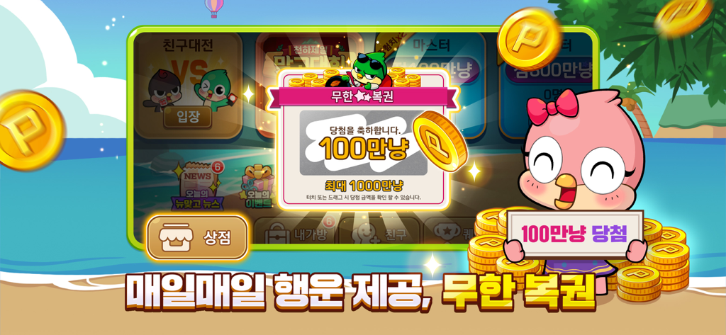 Tela da loteria infinita diária Pmang New Matgo mostrando um prêmio de um milhão de pontos com personagens do jogo