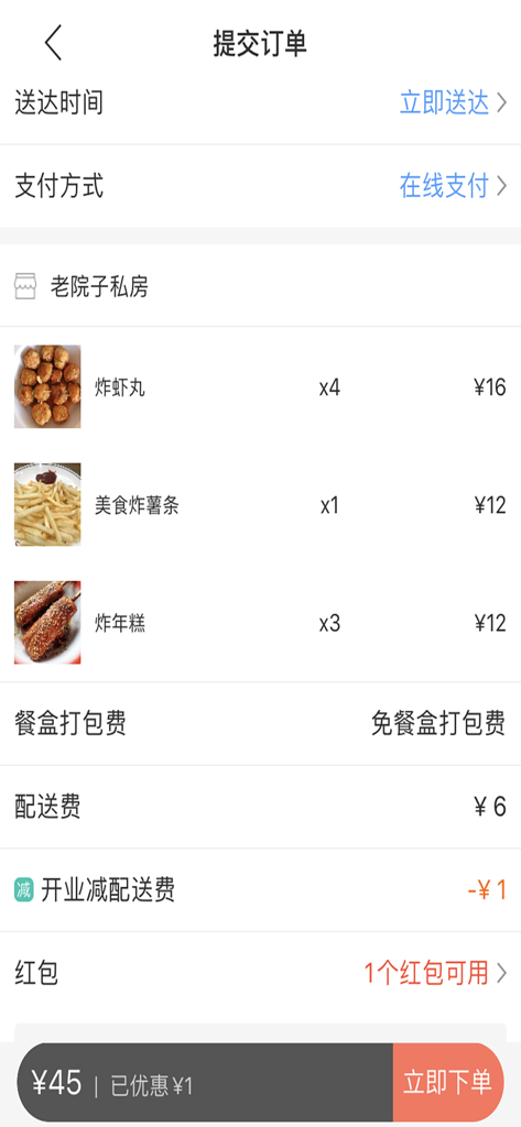 王牌外卖 - Ace Takeout mobile app checkout screen showing a food order summary with items and total price in Chinese