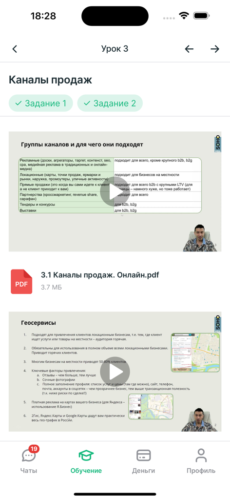 SOHO.LMS - Mobile interface of SOHO.LMS showing an online lesson with video lectures and study materials