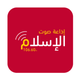 Sout Al Islam - صوت الإسلام