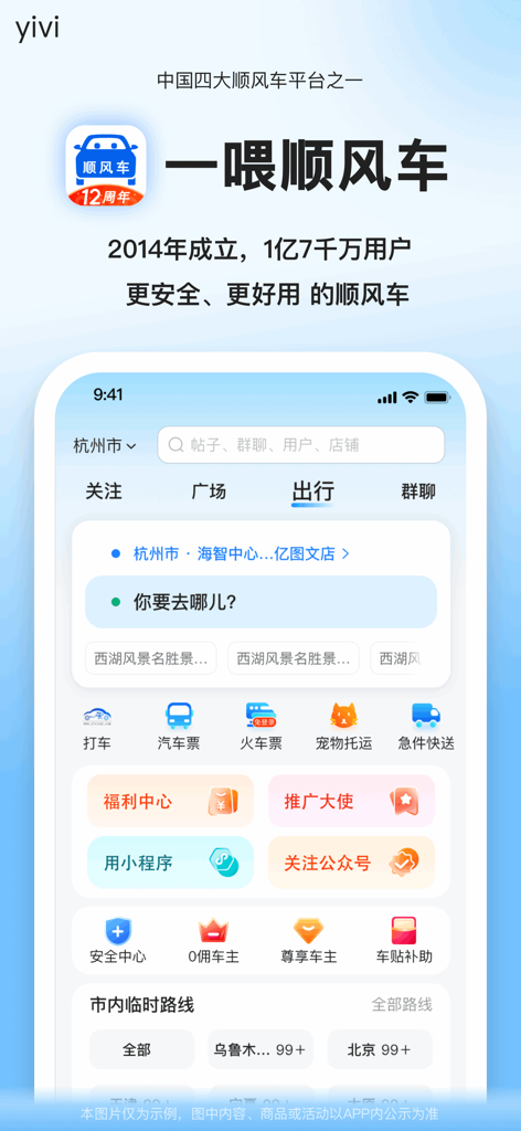 顺风车-顺风车拼车打车软件 - Main travel interface of the Shunfengche carpooling app showing various ride sharing and transportation services