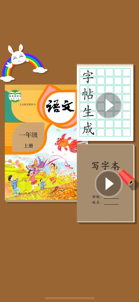 Write Chinese:1st Grade A - Main menu of the Write Chinese 1st Grade A app featuring an illustrated textbook and writing practice modules