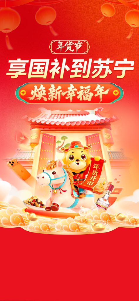 Suning app promotional banner for the Chinese New Year Goods Festival featuring a festive mascot riding a white horse