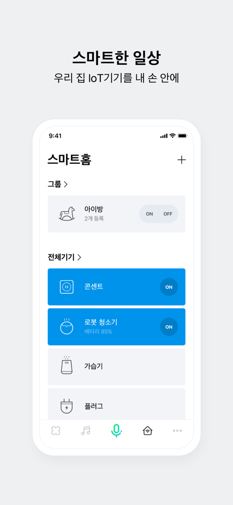 한국어로 된 IoT 기기 제어가 있는 NAVER CLOVA 앱의 스마트 홈 인터페이스를 보여주는 스마트폰 화면