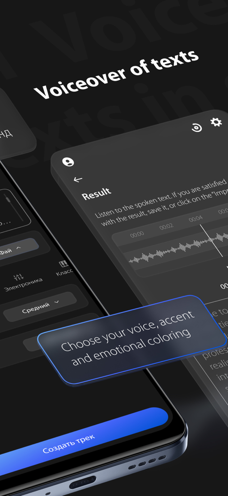 Audiofyのモバイルアプリインターフェース。波形表示と、声やアクセントをカスタマイズするオプションが表示された、生成されたテキスト読み上げボイスオーバーを示しています。