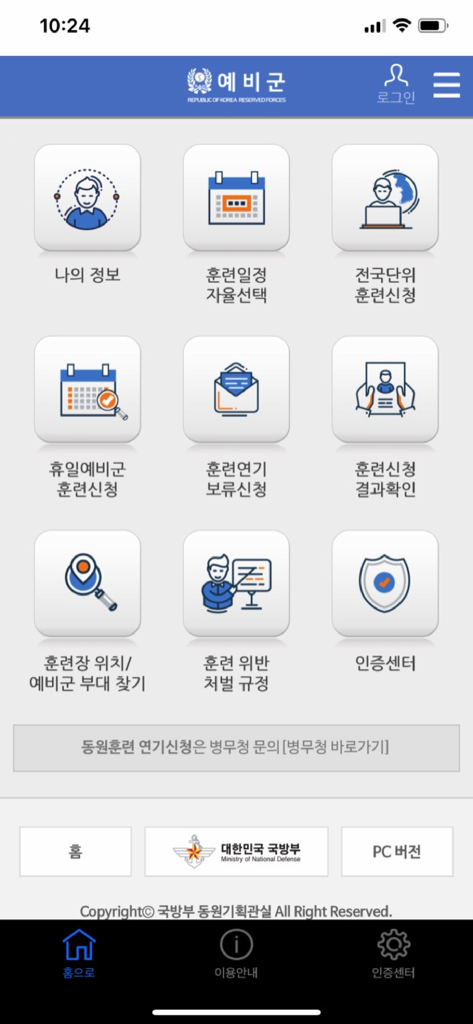 예비군앱 - Main dashboard of the South Korean Reserve Forces mobile app with service icons