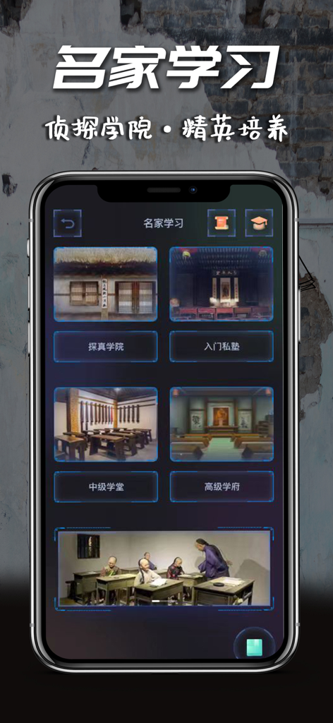 迷灵 - Mi Ling app interface showing the Detective Academy screen with various training modules including introductory and advanced learning levels.