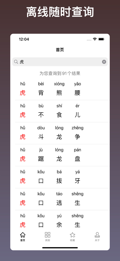 A mobile interface for the Idiom Assistant app showing a list of Chinese idioms starting with the character for tiger with their pinyin pronunciation.