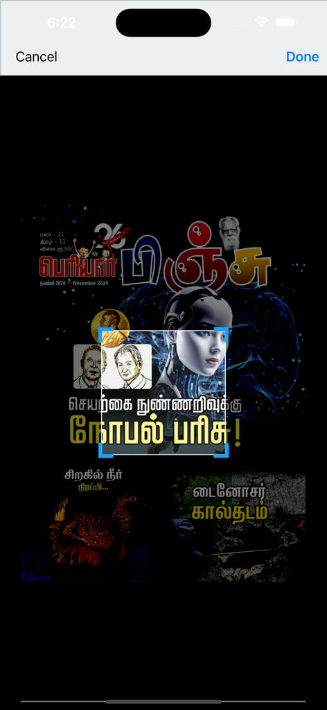 Periyar Pinju - Front cover of the Periyar Pinju children's magazine in Tamil featuring graphics about artificial intelligence and science.