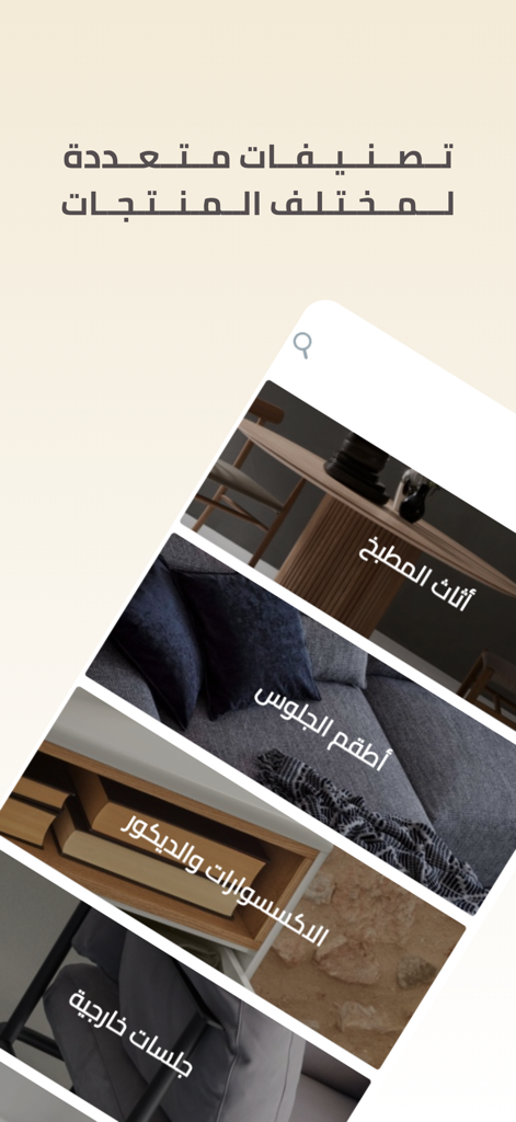 Mas Home - ماس هوم - Mobile App-Oberfläche von Mas Home, die verschiedene Einkaufskategorien für Küchenmöbel, Sitzgarnituren und Wohnaccessoires zeigt