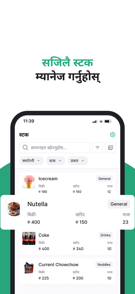 Karobar - Karobar mobile app interface showing inventory management screen with product list and stock quantities in Nepali language