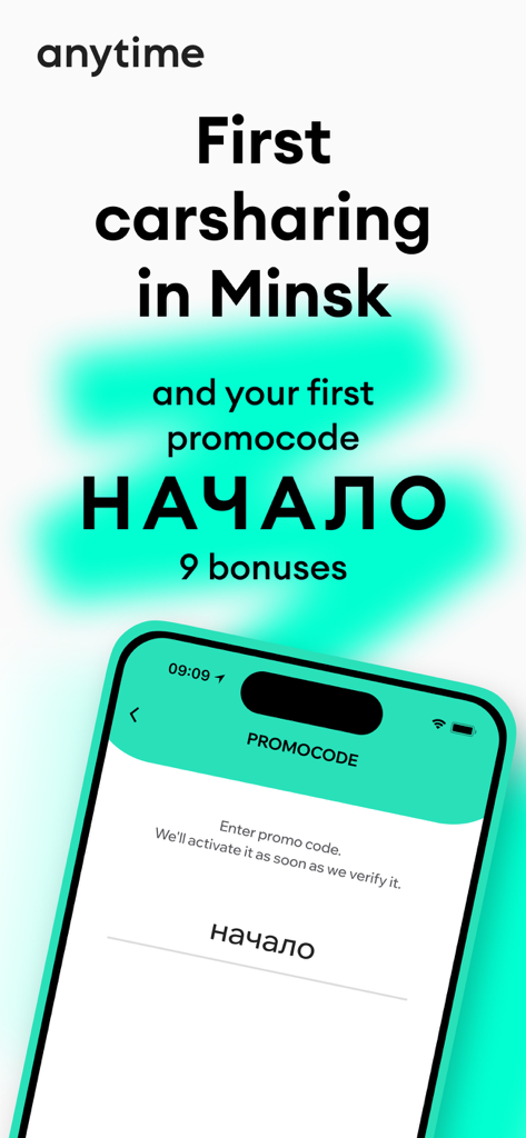 민스크 사용자를 위한 첫 탑승 프로모션 코드가 있는 Anytime 카셰어링 앱 환영 화면.