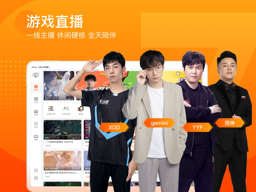 斗鱼HD-超高清游戏直播视频娱乐平台 - L'application de streaming de jeux en direct Douyu HD propose une interface avec des streamers populaires comme XDD et Gemini.