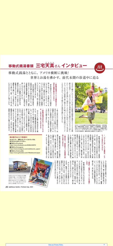 Lighthouse Seattle & Portland - An interview page in Japanese from Lighthouse Seattle and Portland magazine featuring a mobile sento public bath project across America