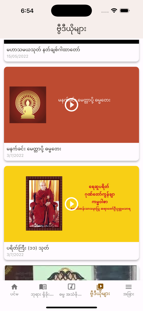 Screenshot of the Dhamma Yaung Chi app video section featuring a list of Buddhist chanting videos and suttas in Burmese script