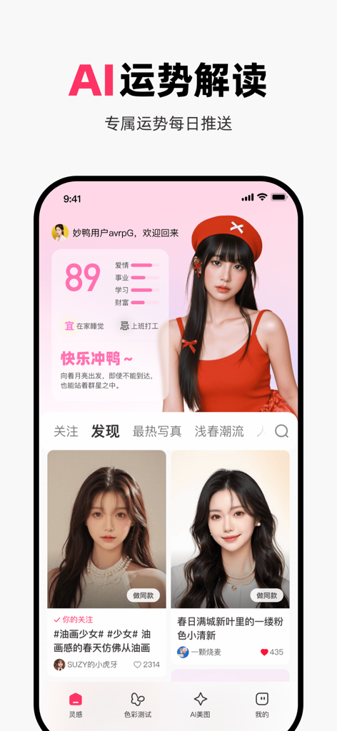 MiaoYa app interface showing AI fortune scores and a gallery of AI generated portraits
