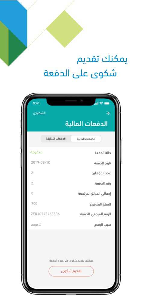 حساب المواطن - Citizen Account app interface showing financial payment details and objection button