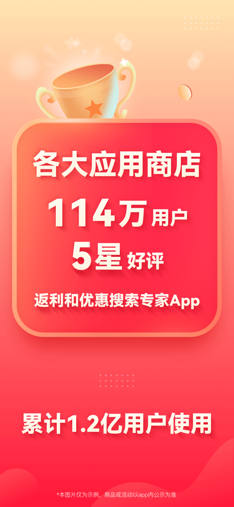 Promotional banner for Shengqian Kuaibao showing 1.14 million 5-star reviews and 120 million cumulative users