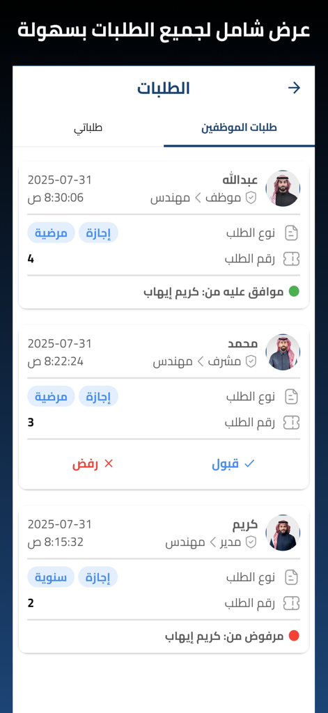 Tawajud app screenshot showing the employee requests dashboard with leave management details and approval status.