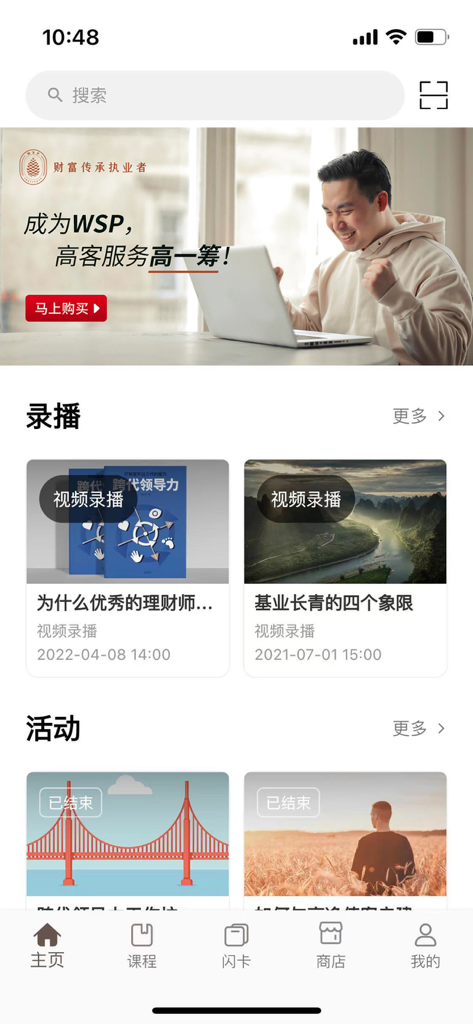 禾场 - He Chang mobile app home screen featuring wealth management courses and activities.