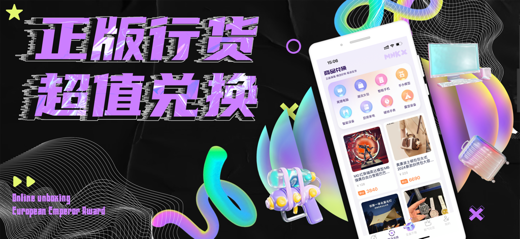 A promotional banner for the Niuwu app featuring a smartphone displaying the product exchange screen for genuine collectibles and electronics.