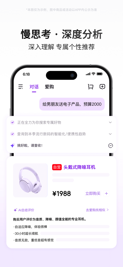 JD AI Buy mobile app interface featuring a conversational shopping assistant recommending noise-canceling headphones based on a user's gift request