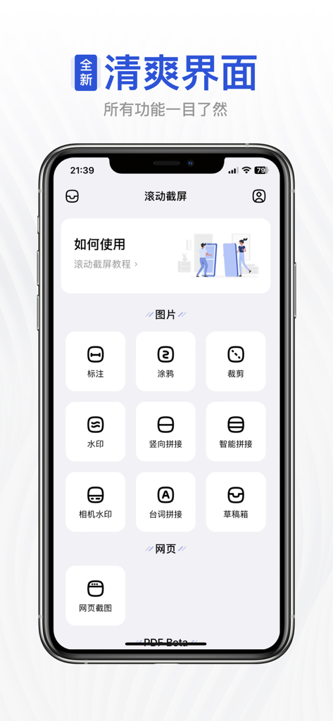 Main dashboard of the Auto Screenshots Stitch Tailor app displaying icons for image stitching and editing features.