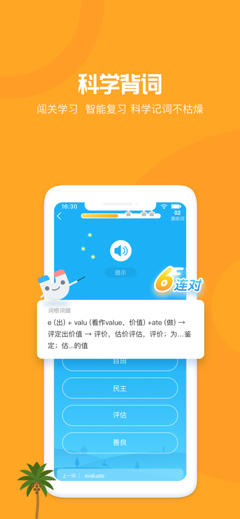 Hujiang Happy Word Field app interface showing a scientific vocabulary memorization quiz for the word evaluate with Chinese definitions.