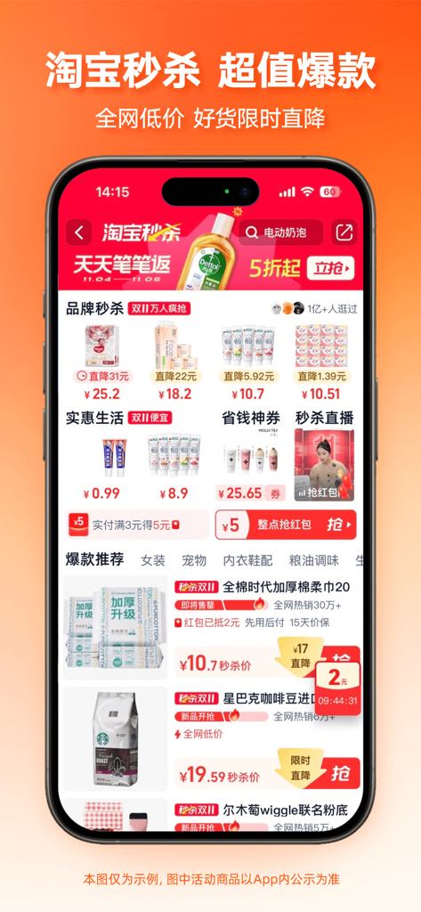 Smartphone screen displaying the Taote app interface with flash sales and discounted items.