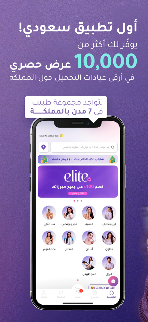 مجموعة طبيب - Pantalla de inicio de la aplicación móvil Tabib Group que muestra categorías de servicios de belleza y médicos y ofertas exclusivas