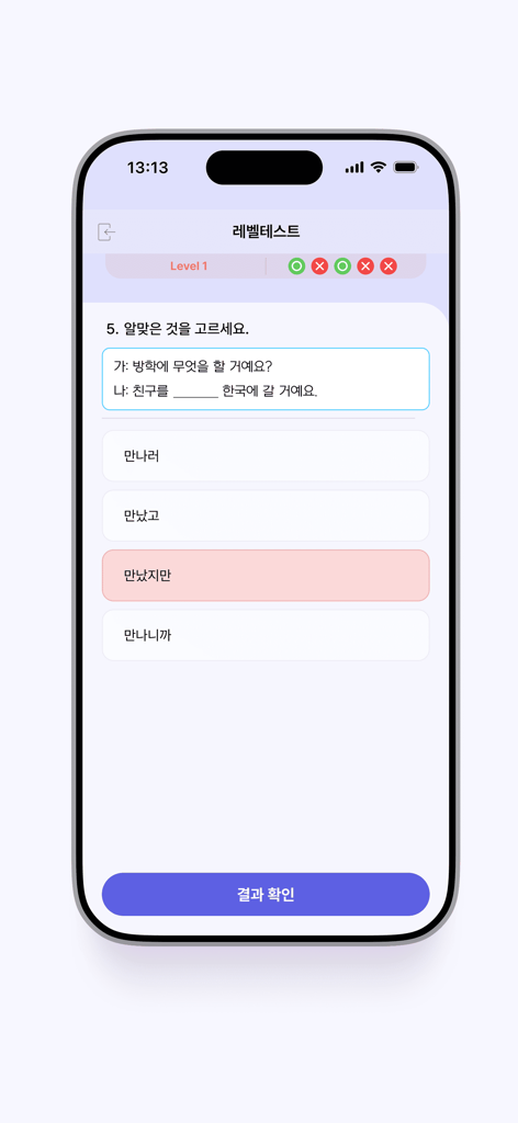 손안의 세종학당 - Uma tela de teste de nível de língua coreana no aplicativo Mobile KSI com uma pergunta de gramática de múltipla escolha