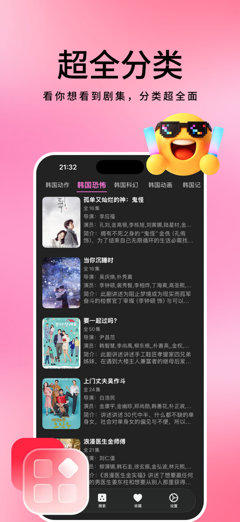 热门韩剧大全 - 韩剧迷的专属追剧天堂 - Mobile app interface displaying a comprehensive list of Korean dramas categorized by genre