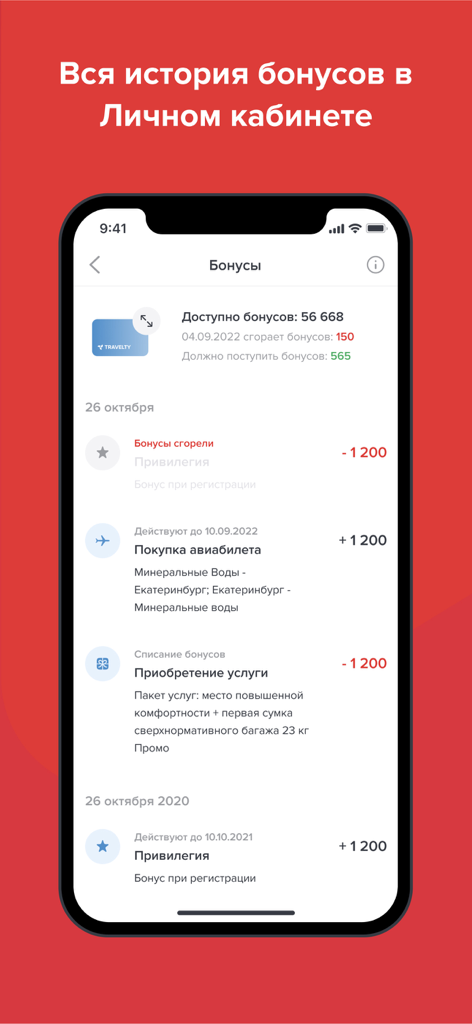 Screenshot of the Trevelti app showing the bonus points history and rewards balance for flight ticket purchases.