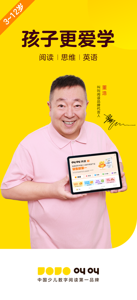 Una embajadora de marca sostiene una tableta mostrando la plataforma de lectura digital infantil Jiaojiao.