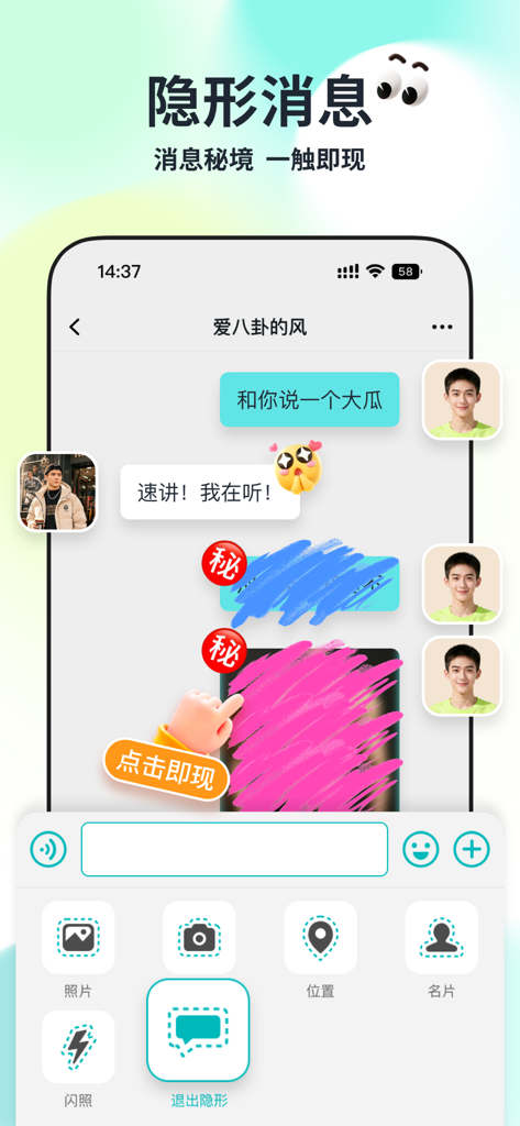 The Qing app chat interface showing the invisible messages feature with hidden content and a reveal on touch option for user privacy.