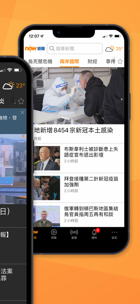 Now 新聞 - 24小時直播 - Interface do aplicativo Now News exibindo notícias internacionais em chinês tradicional.