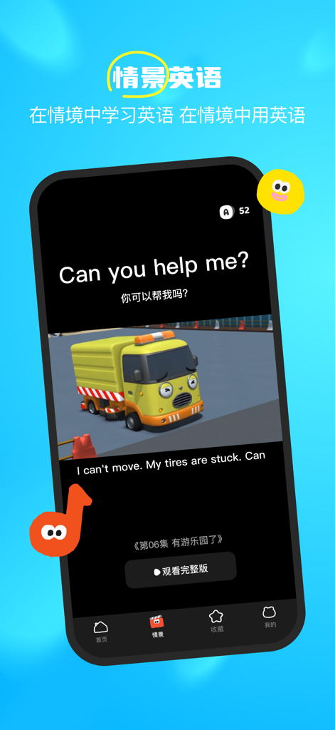 Pantalla de la aplicación Hula Kids English que muestra un dibujo animado con subtítulos en inglés y chino para el aprendizaje situacional.