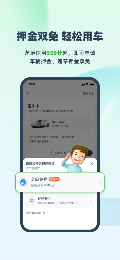 EVCARD mobile app showing the deposit free rental option using Sesame Credit for electric vehicles