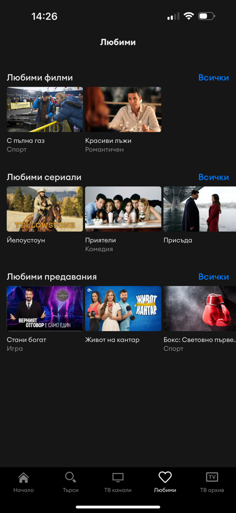Neterra.TV app screen displaying favorite Bulgarian and international movies and series