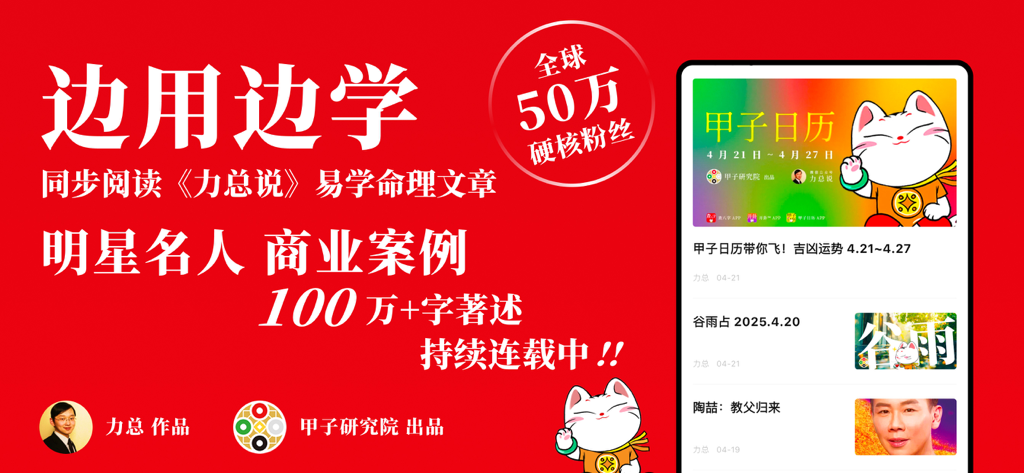 查八字® - AI算命易经占卜 - Promotion for Cha Bazi app showcasing celebrity and business destiny analysis articles by author Li Zong