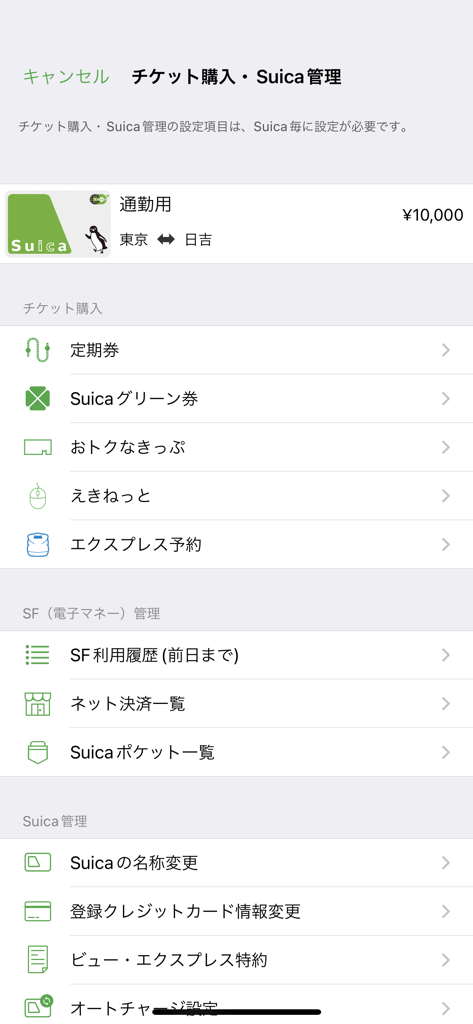 Suica - Das Menü der Suica-App für Ticketkäufe und Kartenverwaltung mit Anzeige eines virtuellen Kartenguthabens.